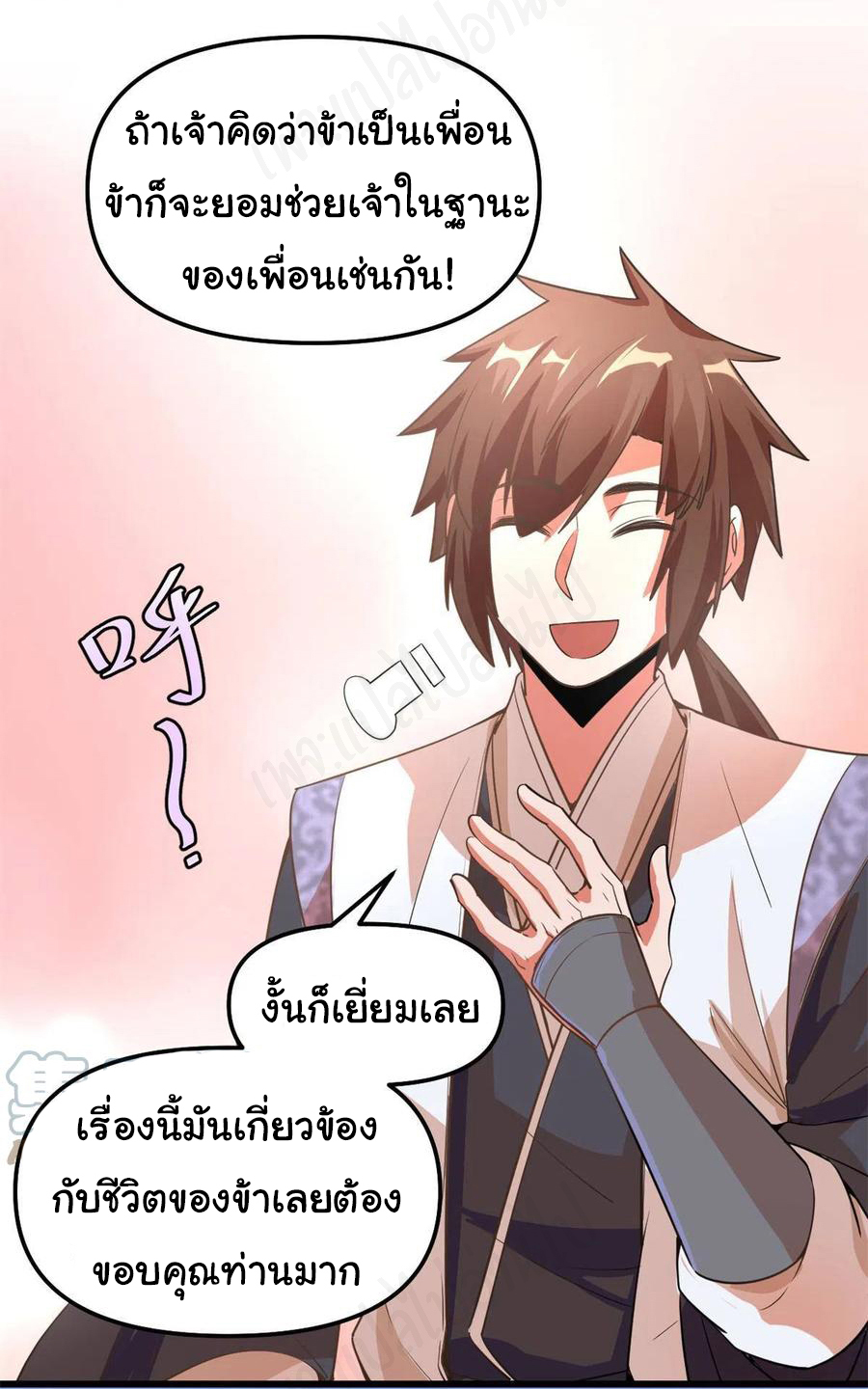 I might be a fake fairy ตอนที่ 240 หน้า 13