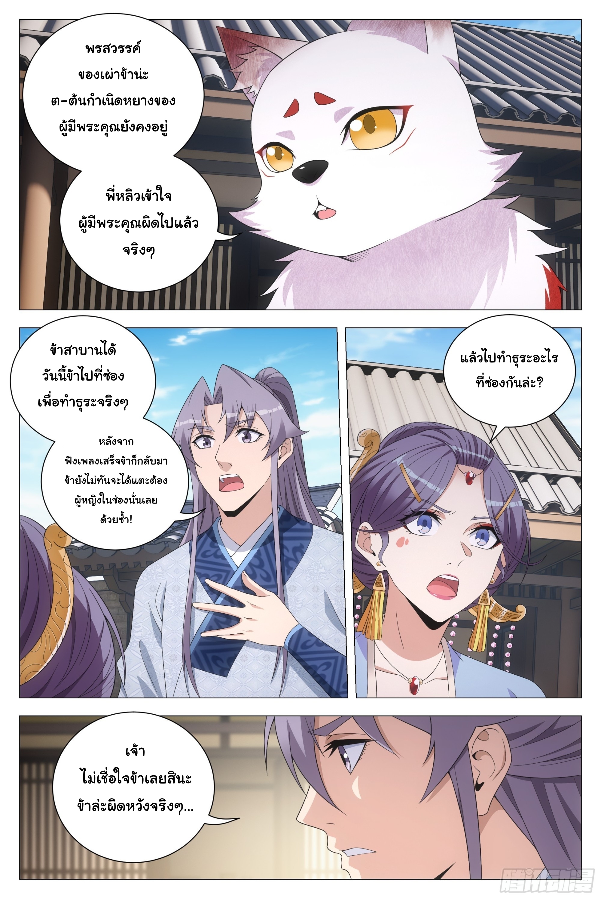 Great Zhou Immort Officials - ข้าราชการอมตะ ตอนที่ 149 หน้า 9