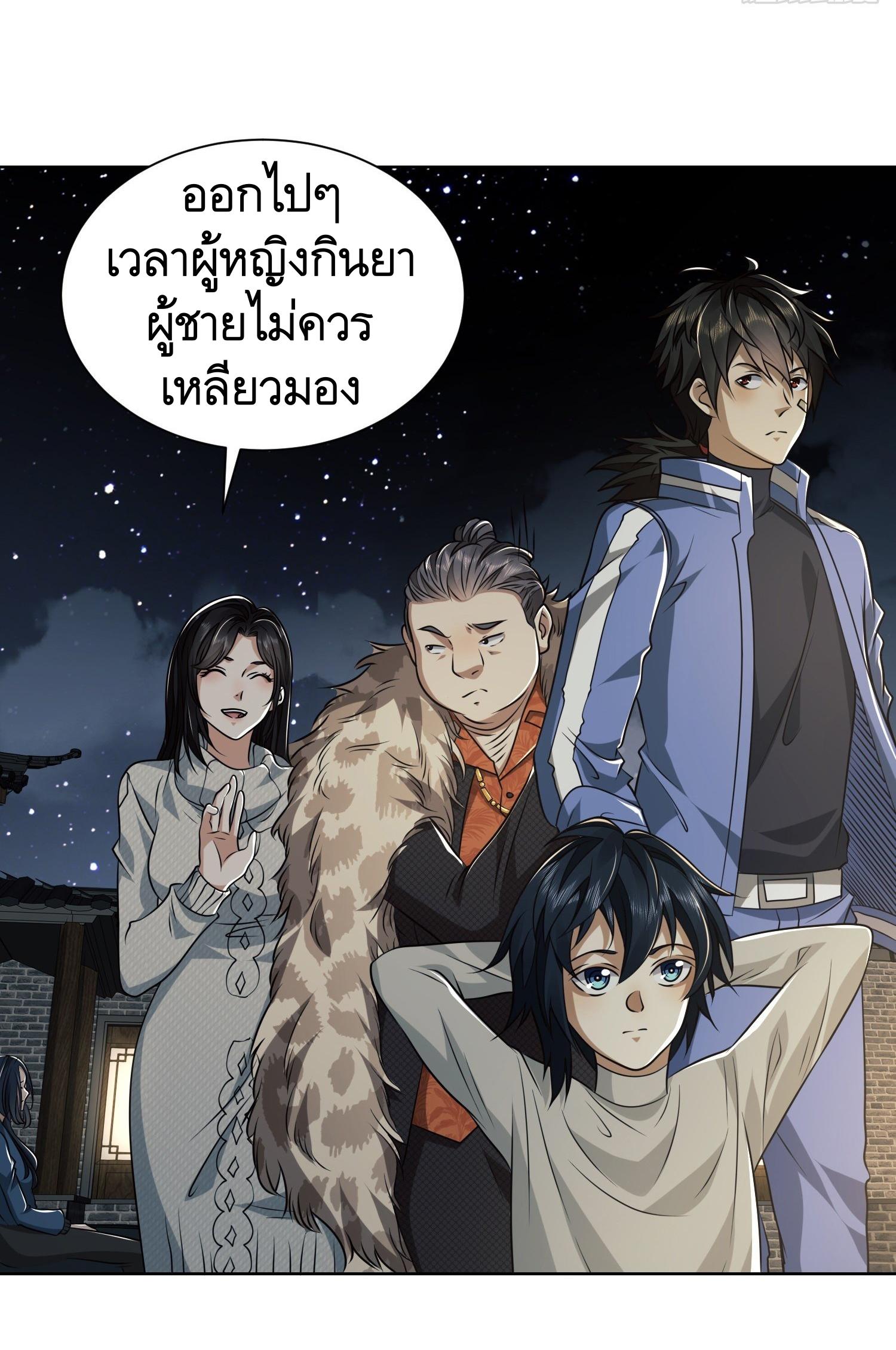 THE FIRST ORDER ตอนที่ 74 หน้า 24