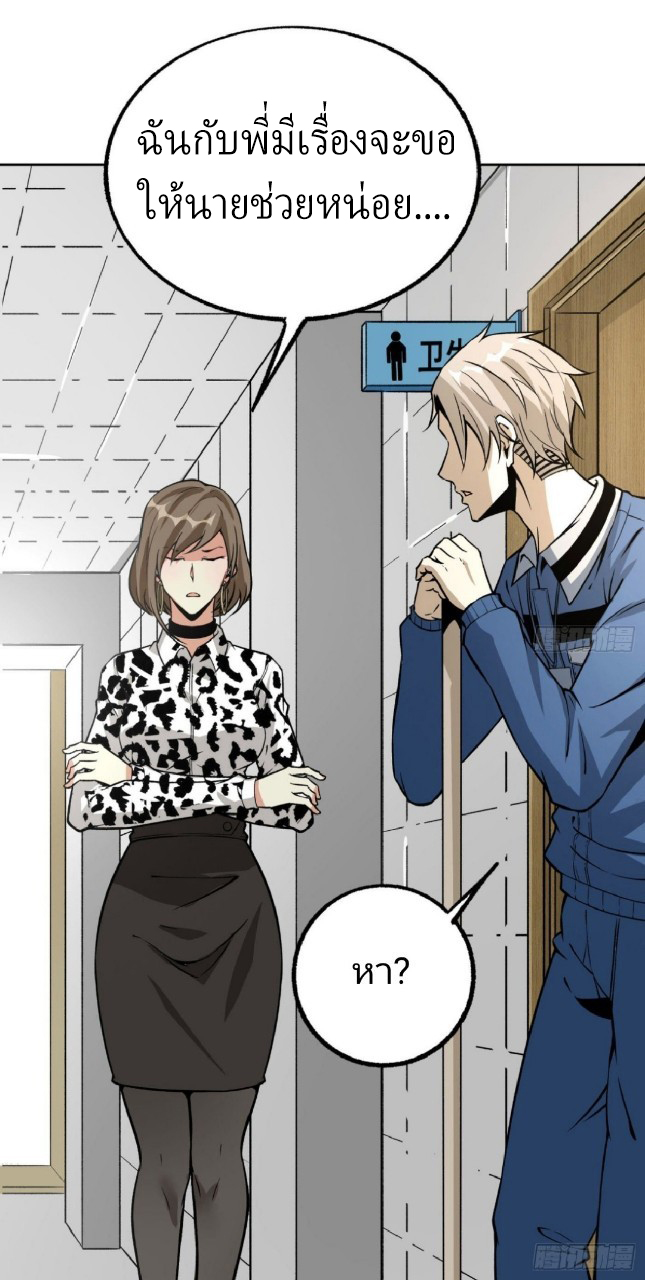 ยอดคนอัจฉริยะ ซุปเปอร์ไวรัสกลายพันธุ์ ตอนที่ 18 หน้า 28