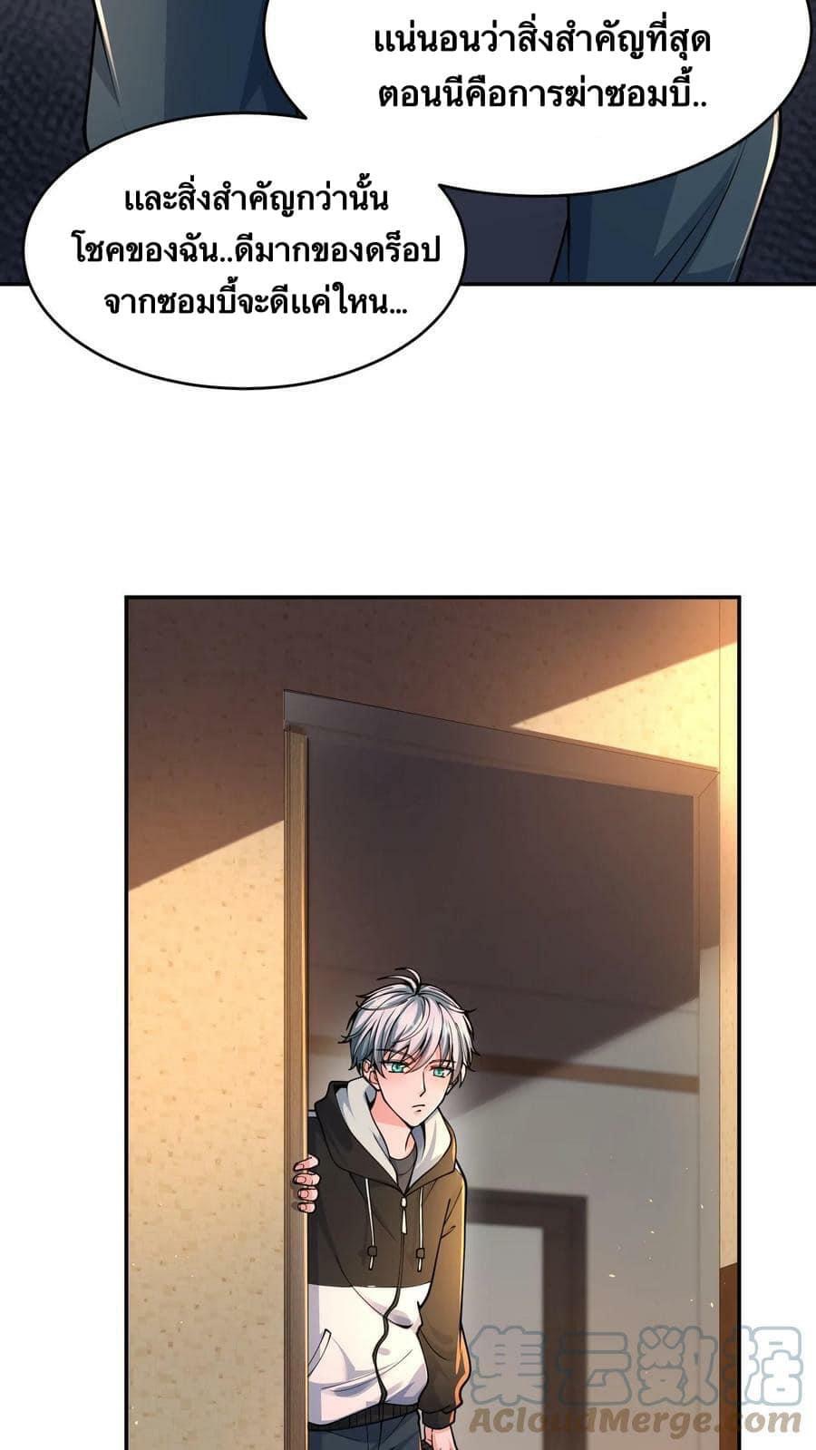 ระบบดร็อปของสุดเทพ x99999 ตอนที่ 4 หน้า 32