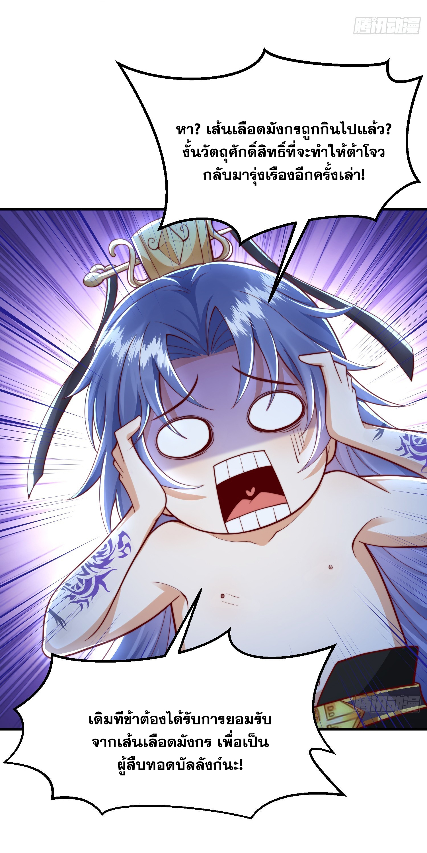 พิชิตใจท่านอาจารย์หญิงผู้งดงาม (ทันจีน) ตอนที่ 31 หน้า 56