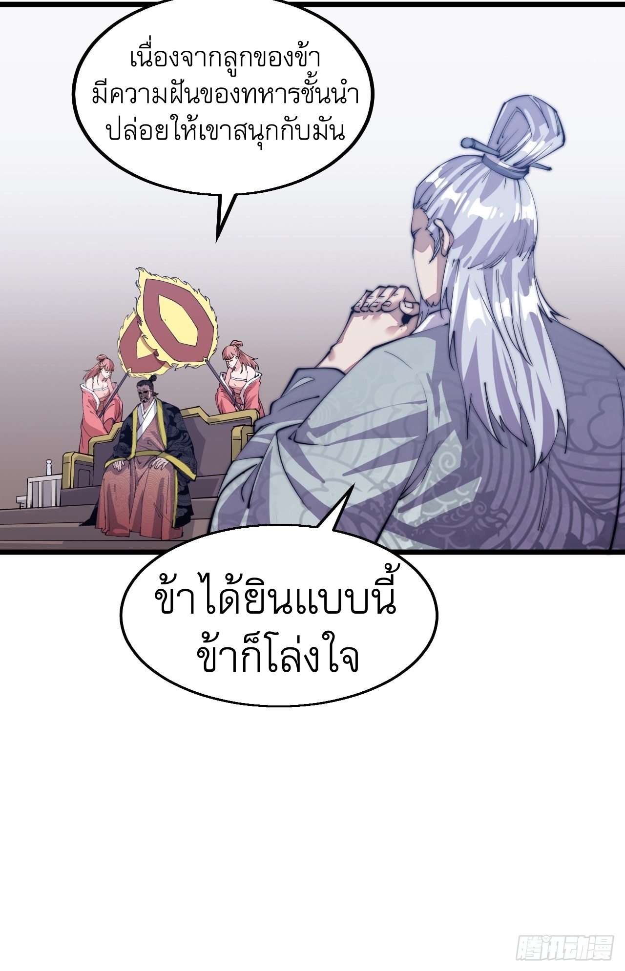 Starting a Mountain ตอนที่ 8 หน้า 18