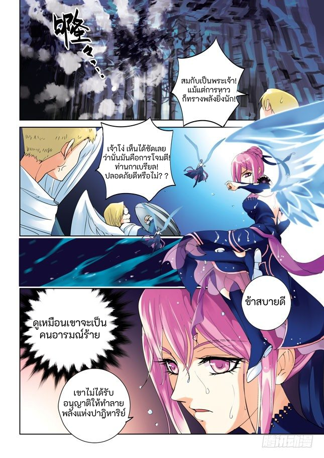 เทพเจ้าผู้กบฏ [Rebellious Order] ตอนที่ 1 หน้า 12