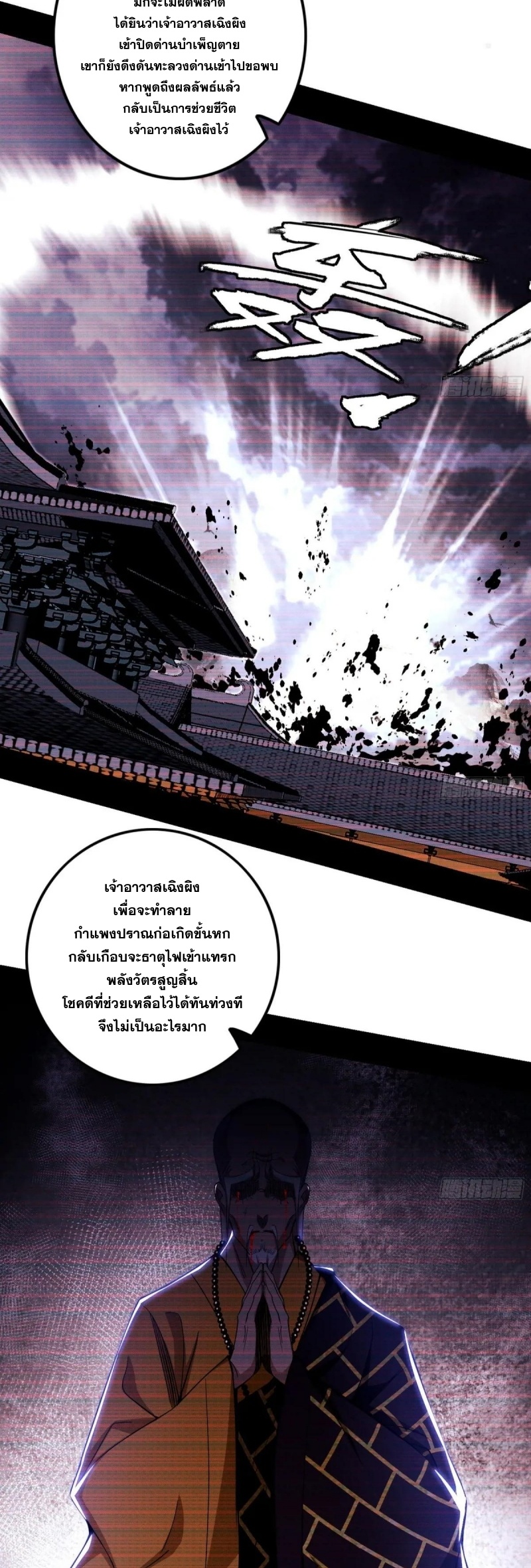 I'm an Evil God ข้าคือจักรพรรดิปีศาจ ตอนที่ 486 หน้า 30