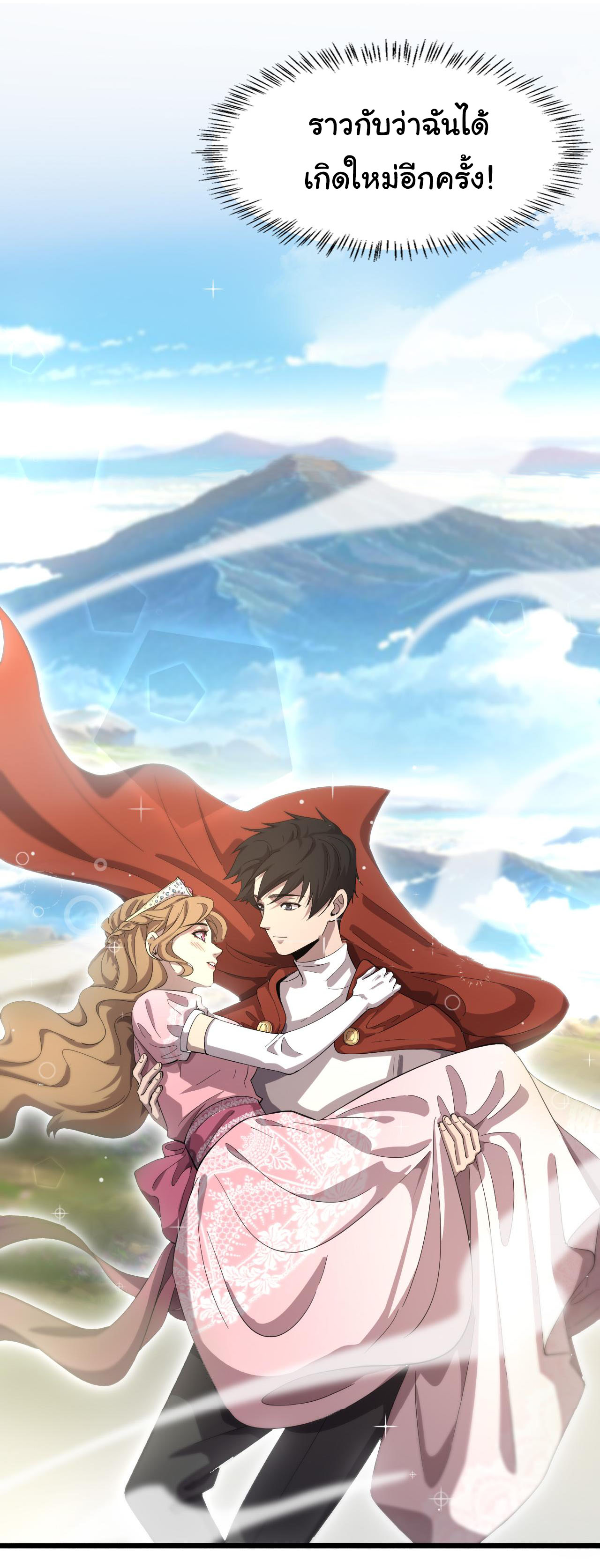 สุดยอดระบบของหมอหลิงหรัน ตอนที่ 127 หน้า 26