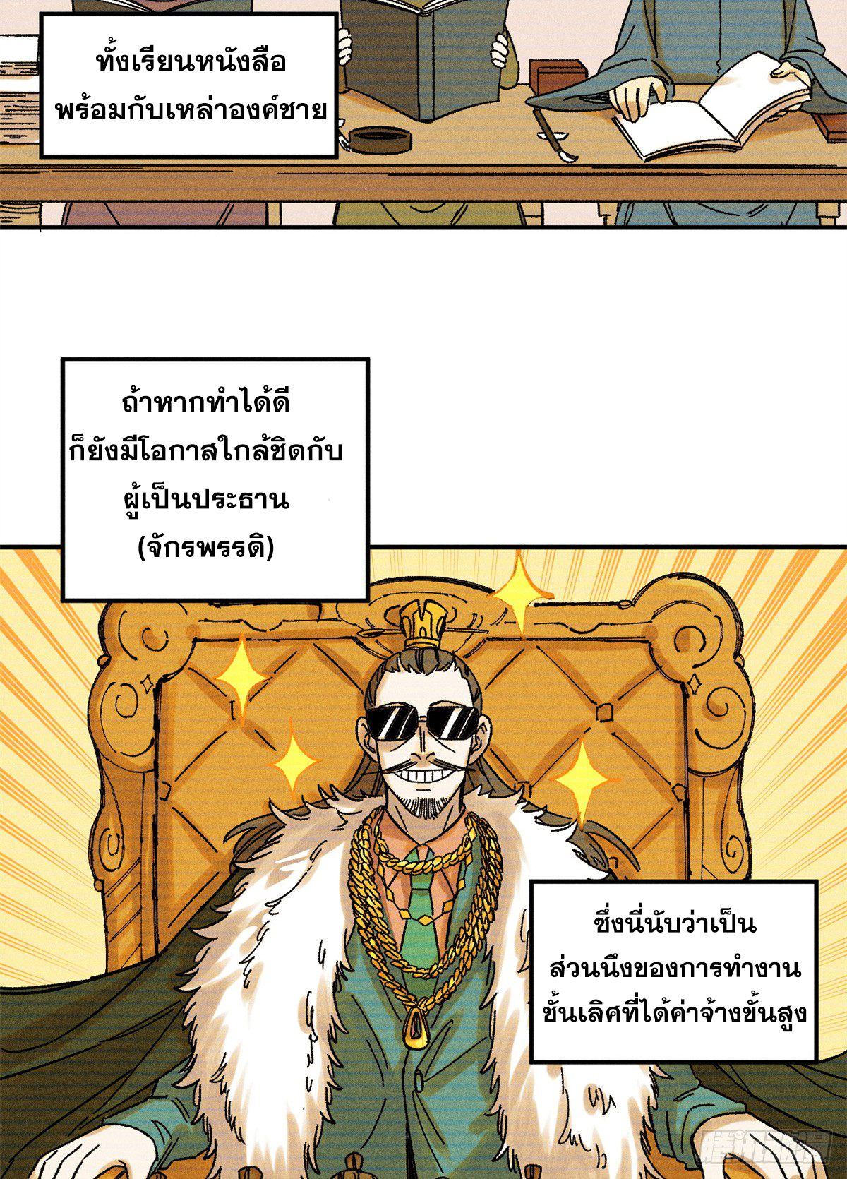 สุภาพชนเว่ยผู้ไม่ยี่หระต่อความตาย ตอนที่ 4 หน้า 32
