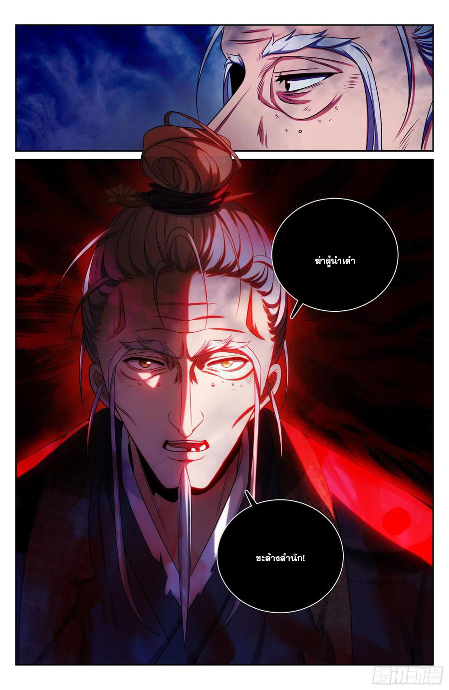 ผู้พิทักษ์รัตติกาล ตอนที่ 101 หน้า 9
