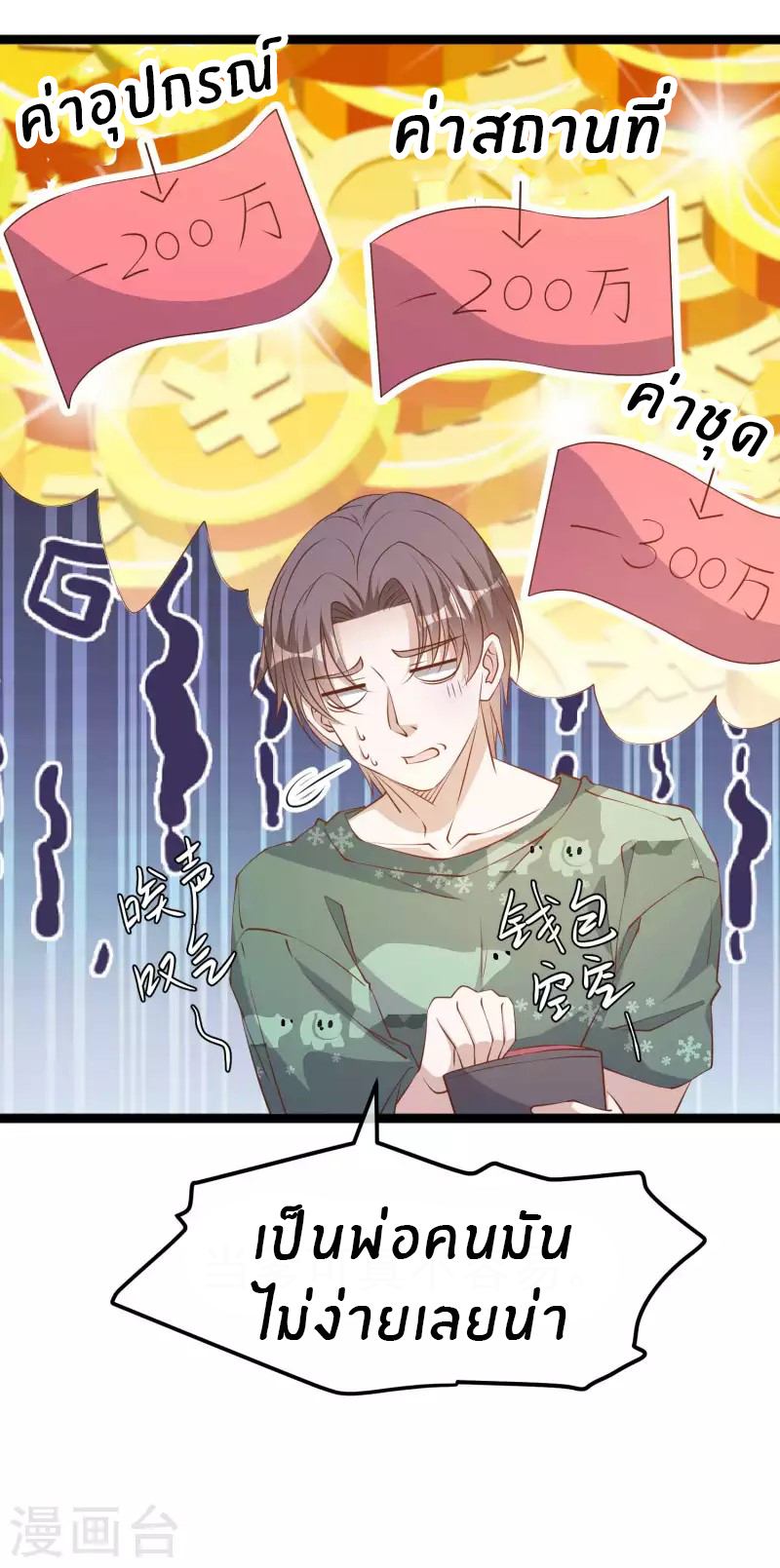 God Fisherman ตอนที่ 233 หน้า 9