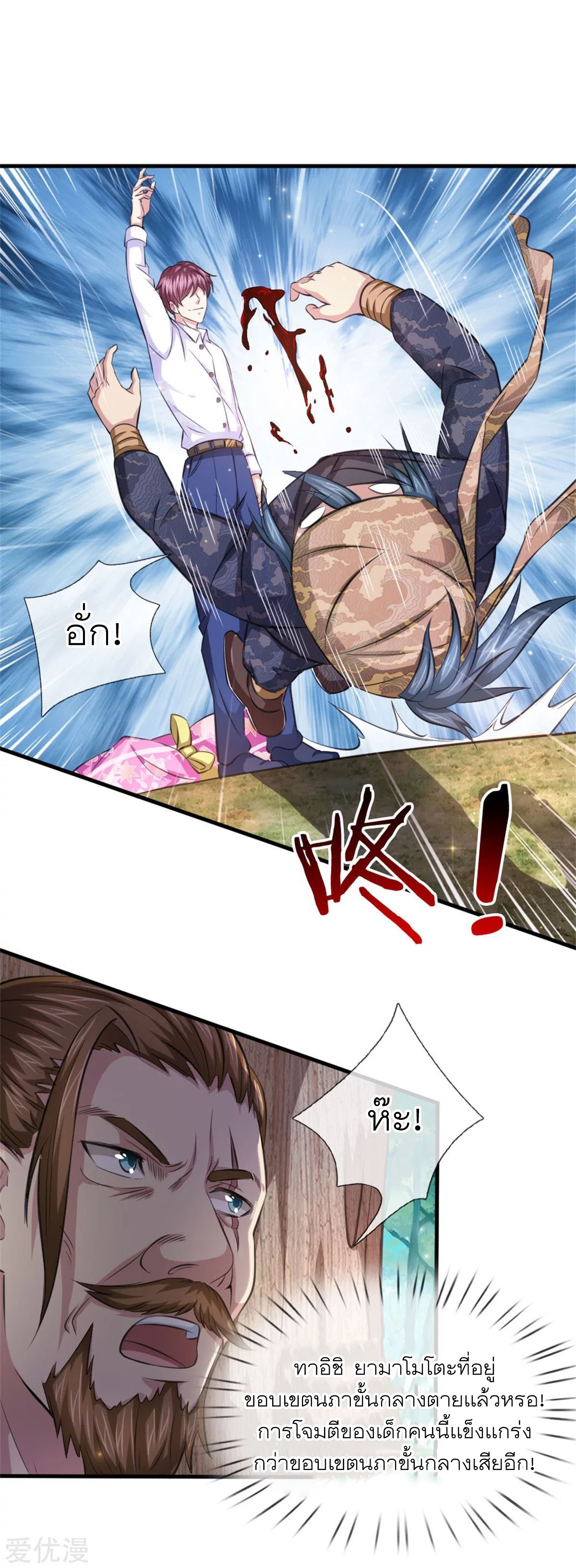 สุดยอดปรมาจารย์มีด ตอนที่ 141 หน้า 13