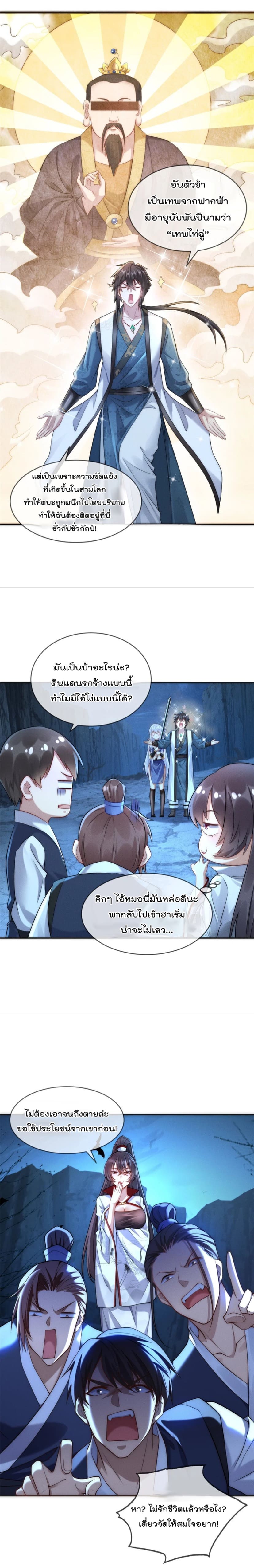 มี100ล้านชีวิตทั้งทีขอใช้ให้คุ้มหน่อย ตอนที่ 2 หน้า 5