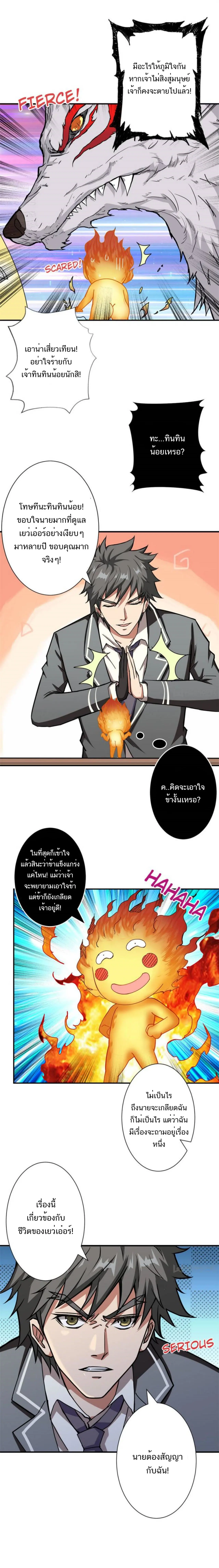 The God Devourer ตอนที่ 54 หน้า 8