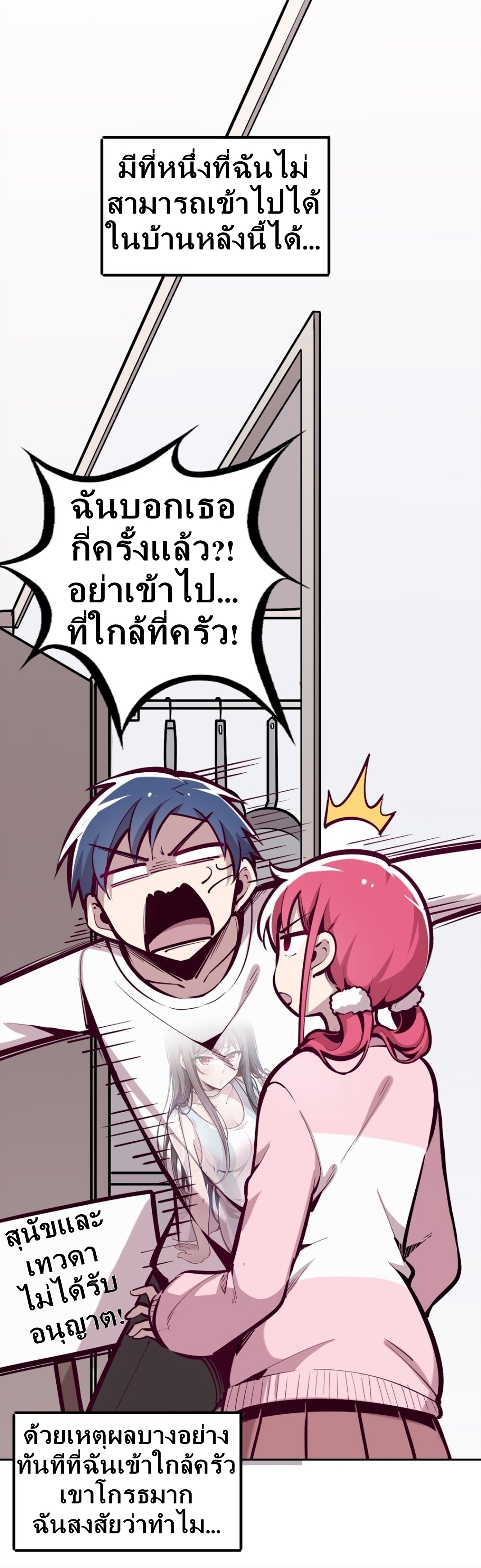 Demon x Angel can't get along! ตอนที่ 16 หน้า 9