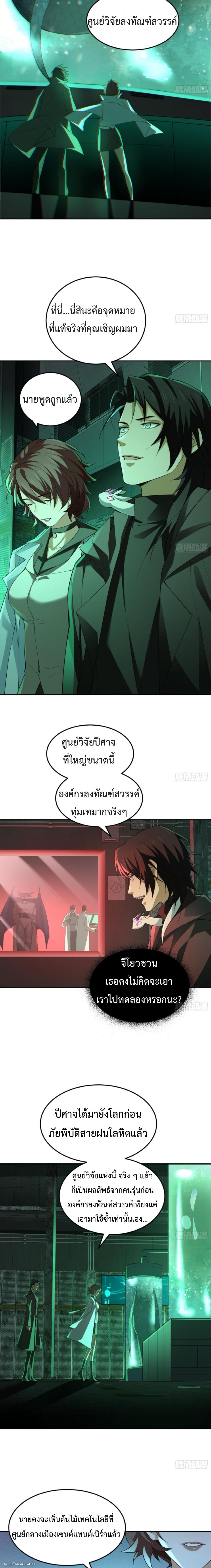 The Wretched  ข้าคือดาวหายนะ ดวงชะตาที่เปล่าเปลี่ยว ตอนที่ 13 หน้า 8
