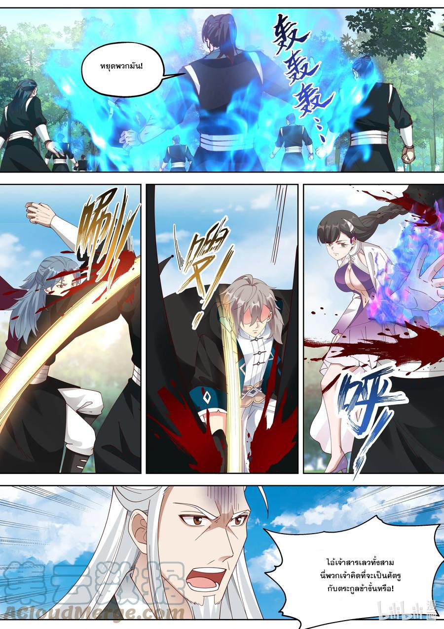 เทพสายฟ้า ราชาสงคราม ตอนที่ 359 หน้า 3