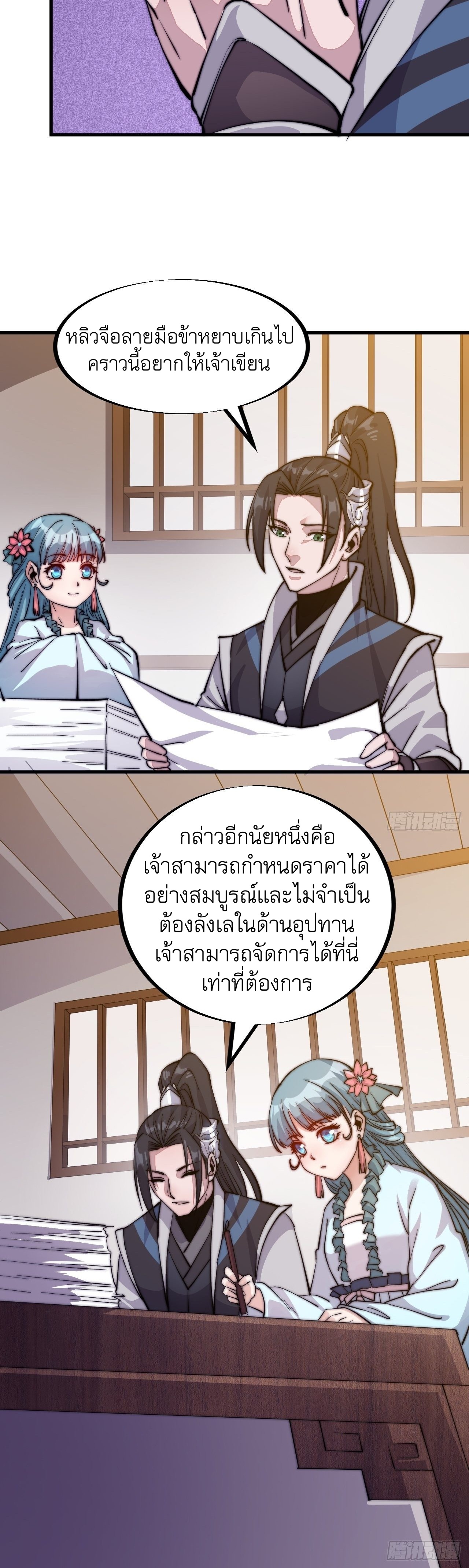 Starting a Mountain ตอนที่ 57 หน้า 36