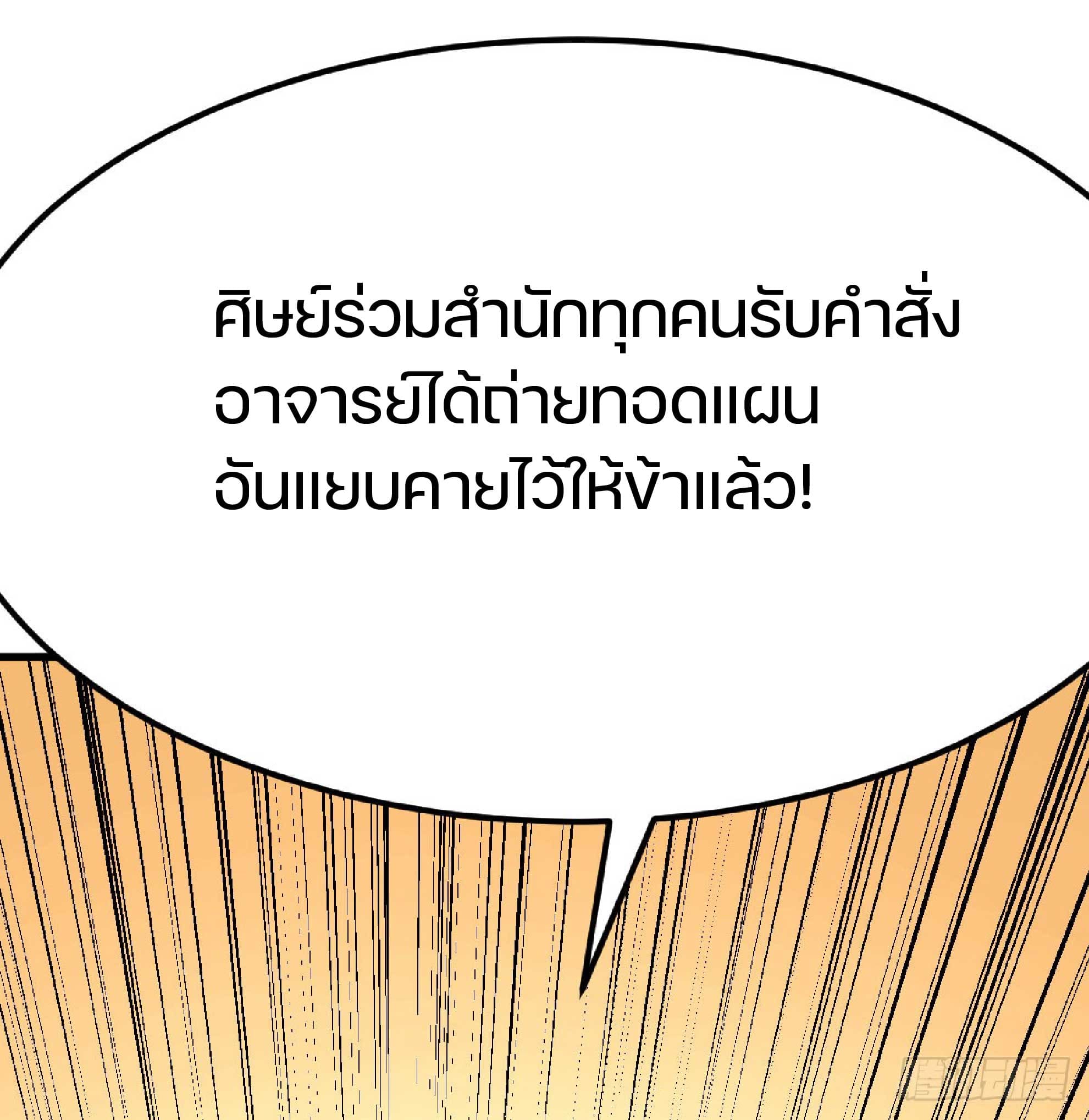 จู่ๆวิชาฟื้นฟูก็ไร้เทียมทานซะงั้น ! ตอนที่ 2 หน้า 47