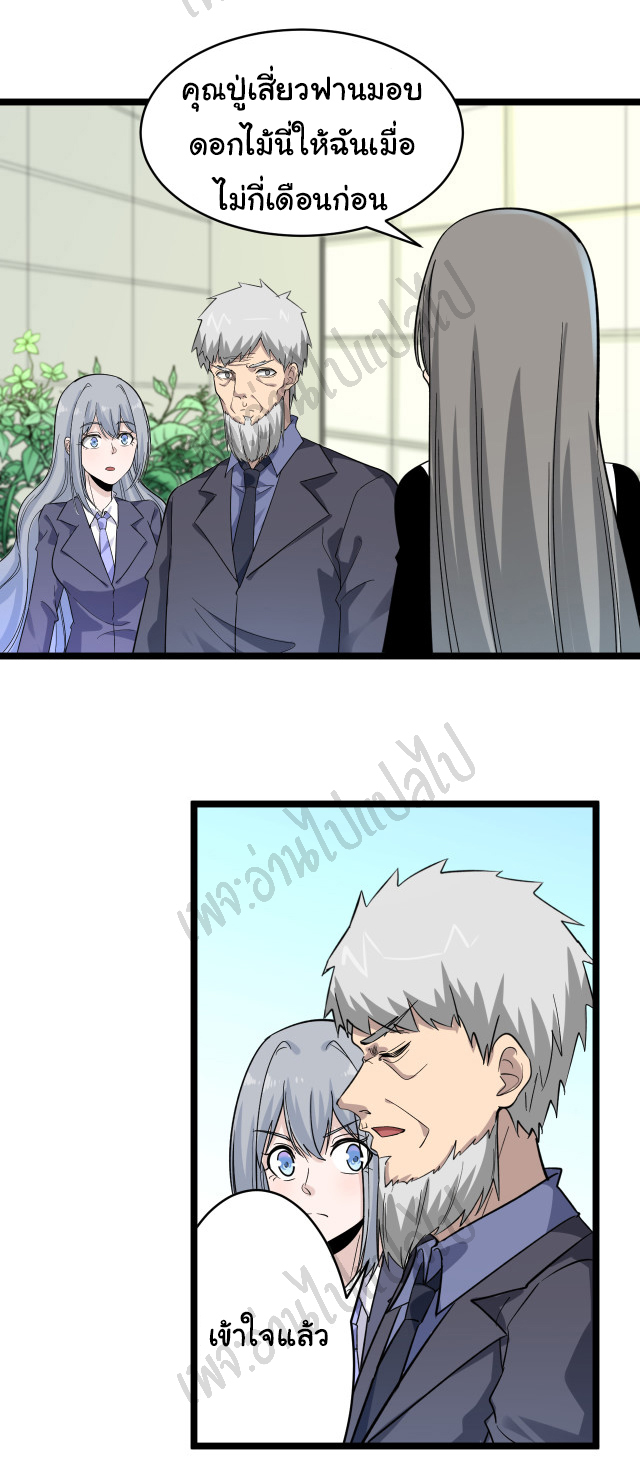 Sanjie Taobao Store ระบบร้านค้าเทพเจ้า ตอนที่ 151 หน้า 17