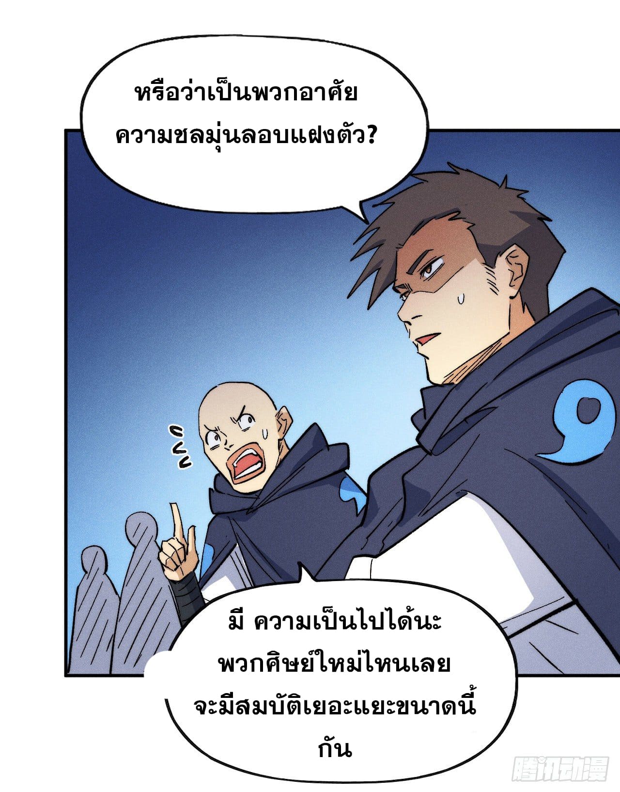 ตูข้านี่แหละเทพ (ทันจีน) ตอนที่ 56 หน้า 35
