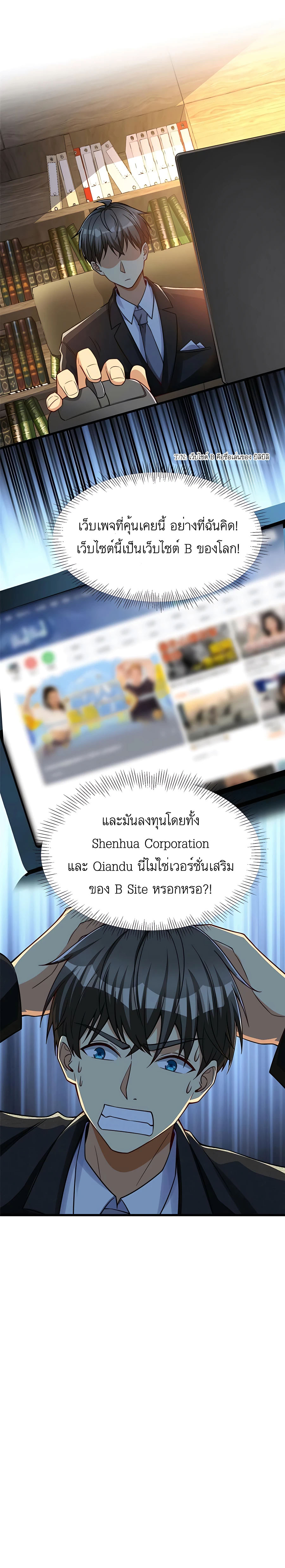 ระบบผลาญเงินเพื่อเป็นประธานบริษัท ตอนที่ 52 หน้า 7