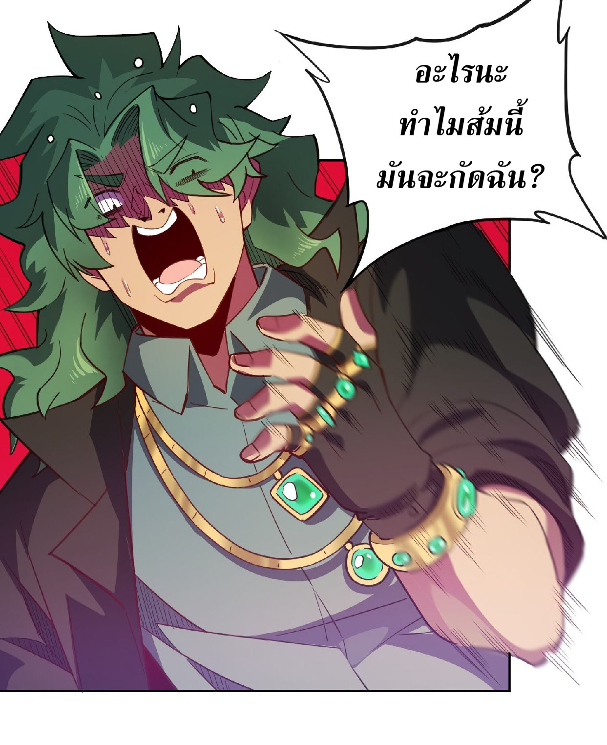 The People On Earth Are Too Ferocious ตอนที่ 119 หน้า 18