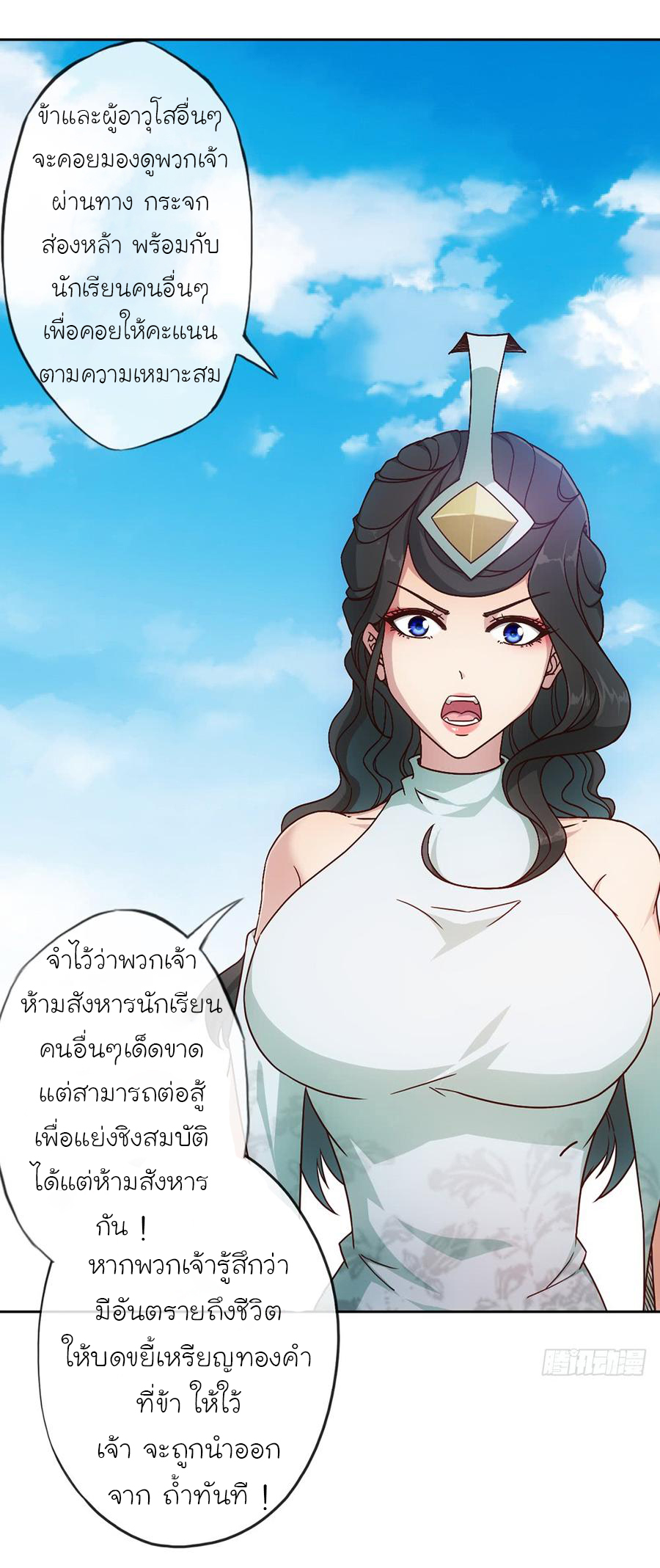 เทพเจ้าหงส์สวรรค์ ตอนที่ 36 หน้า 15