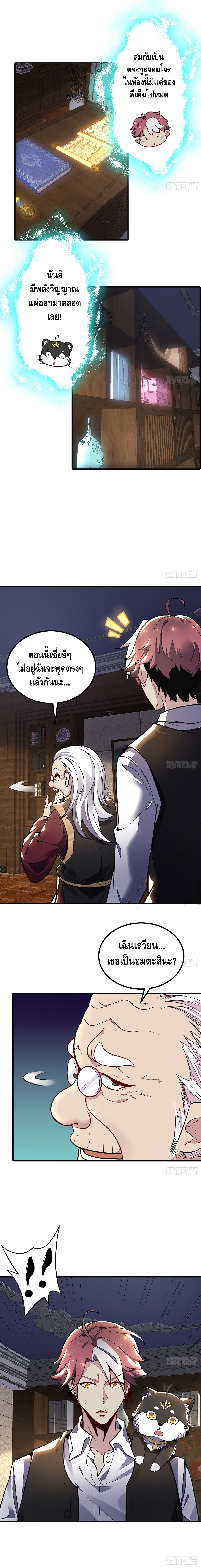 Undead King Beyond ตอนที่ 39 หน้า 9