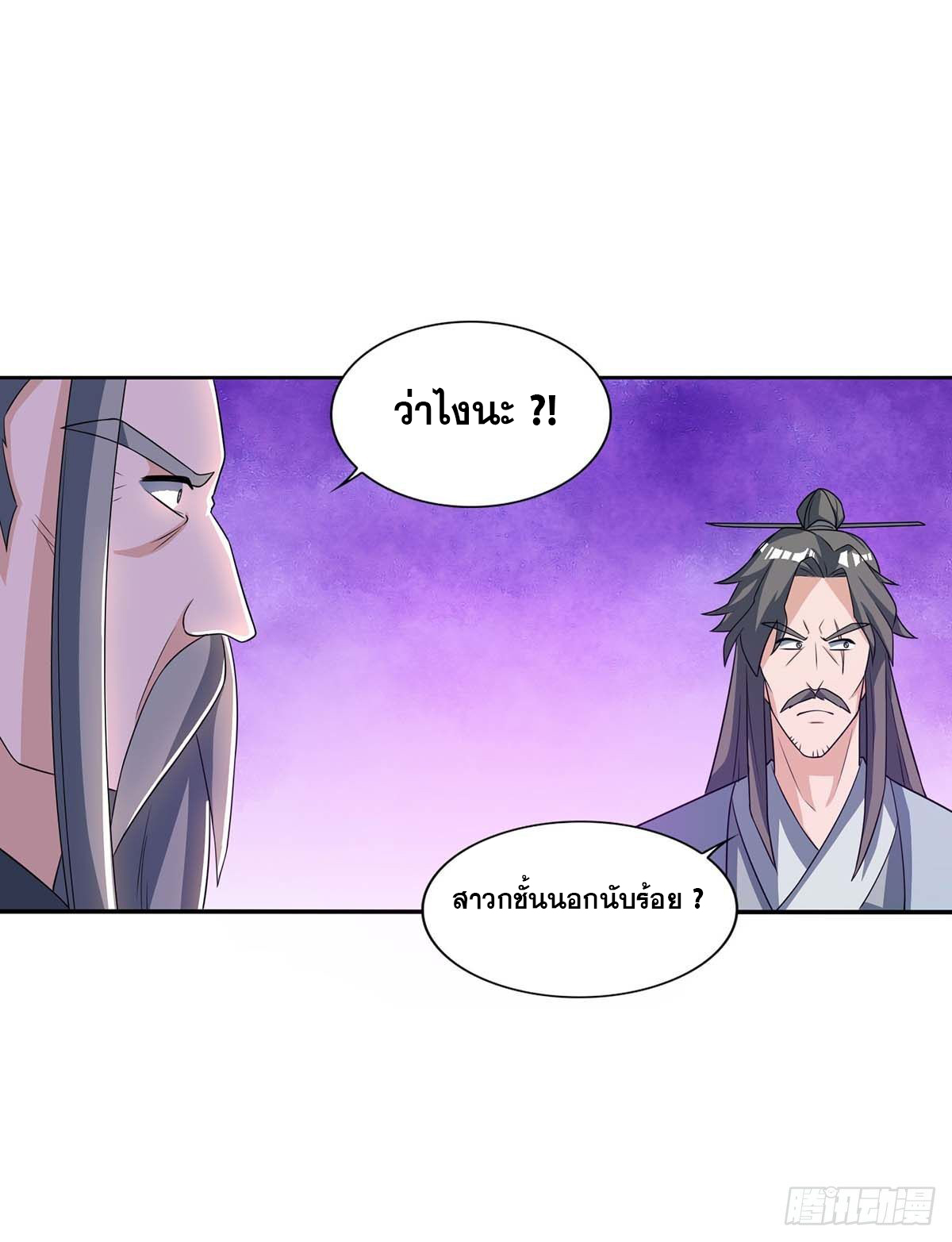 จักรพรรดิ 80,000 ปี ตอนที่ 36 หน้า 15