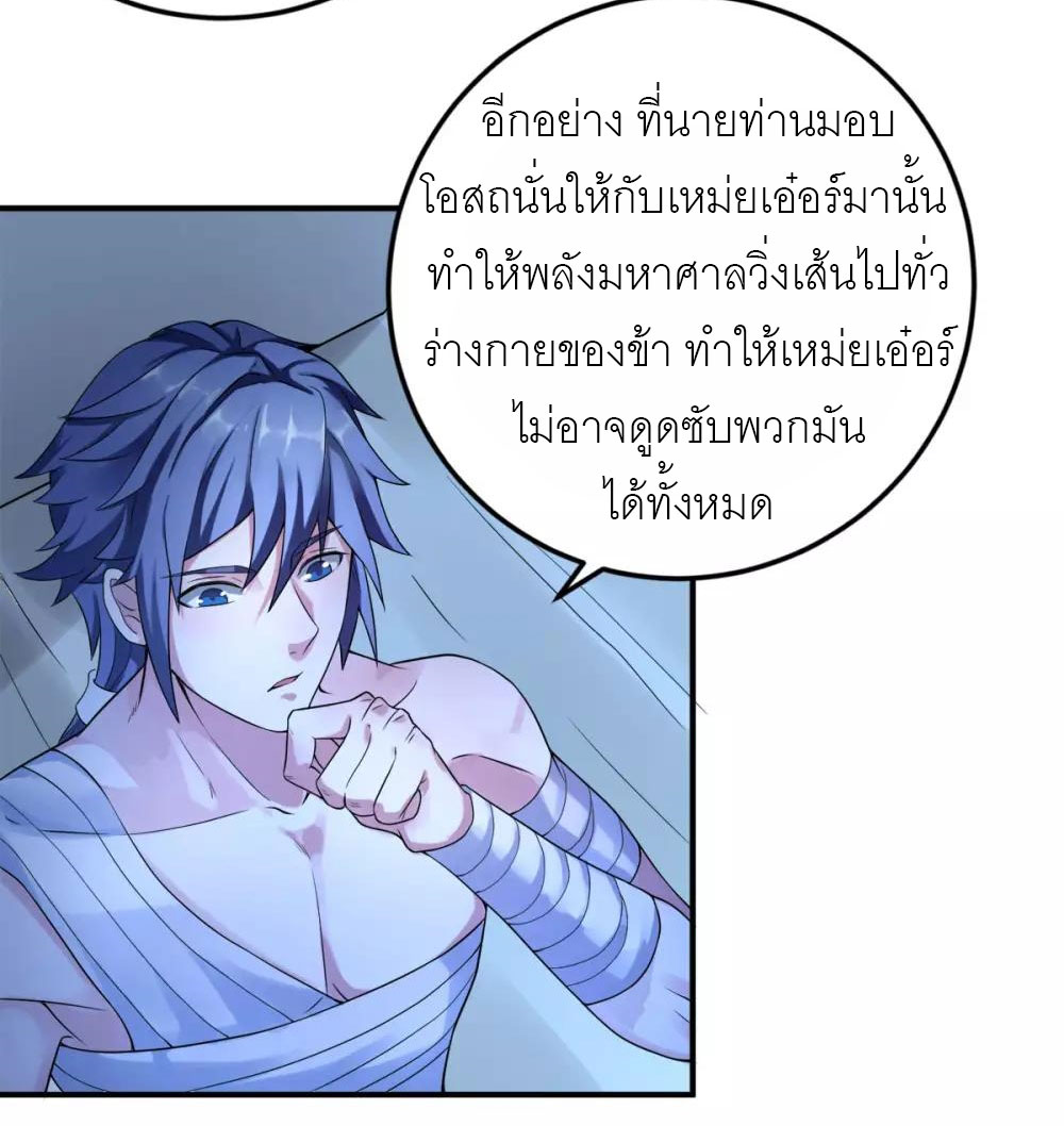 การกลับมาของจักรพรรดิปีศาจสูงสุด ตอนที่ 10 หน้า 18