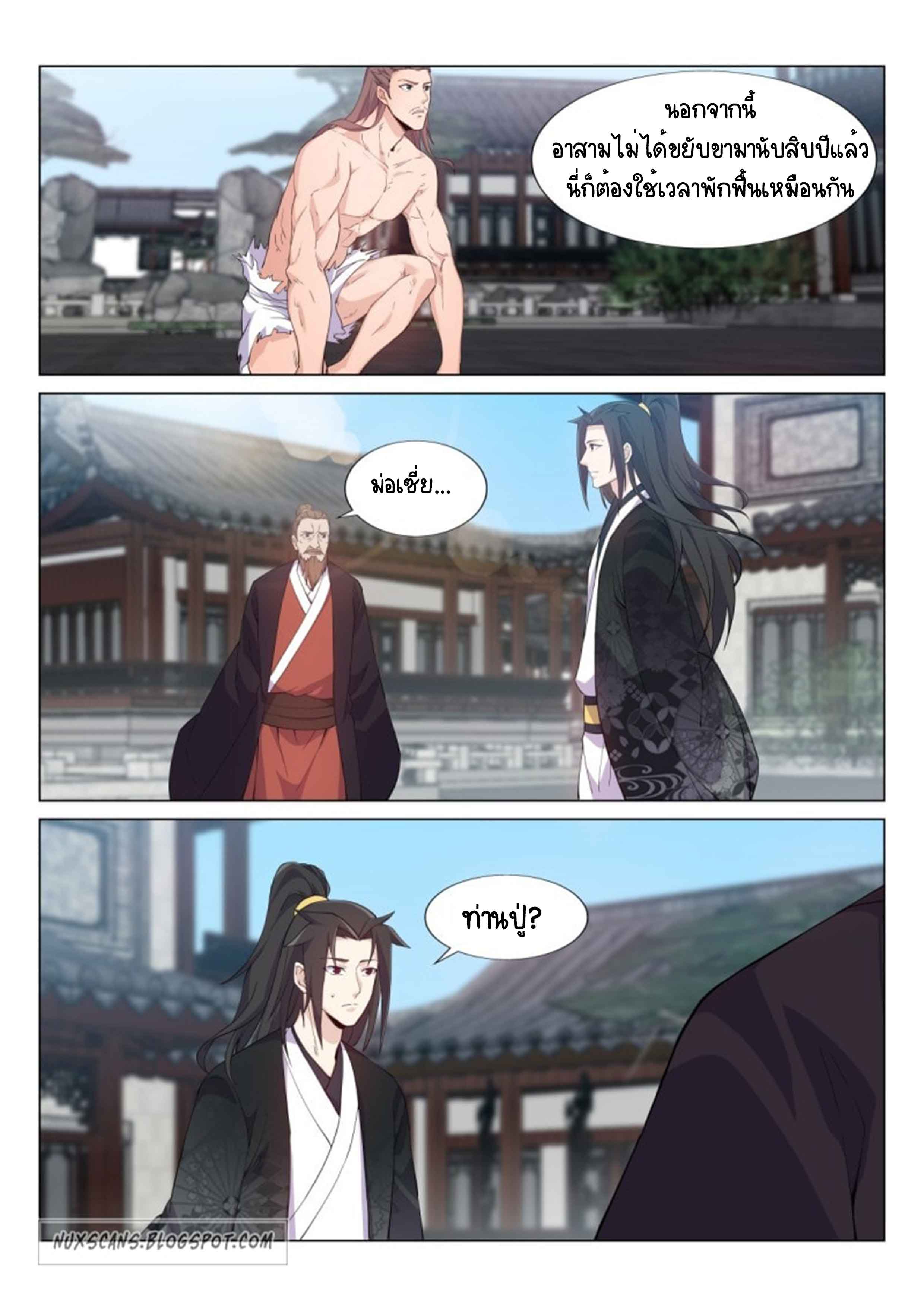 Otherworldly Evil Monarch ตอนที่ 38 หน้า 7