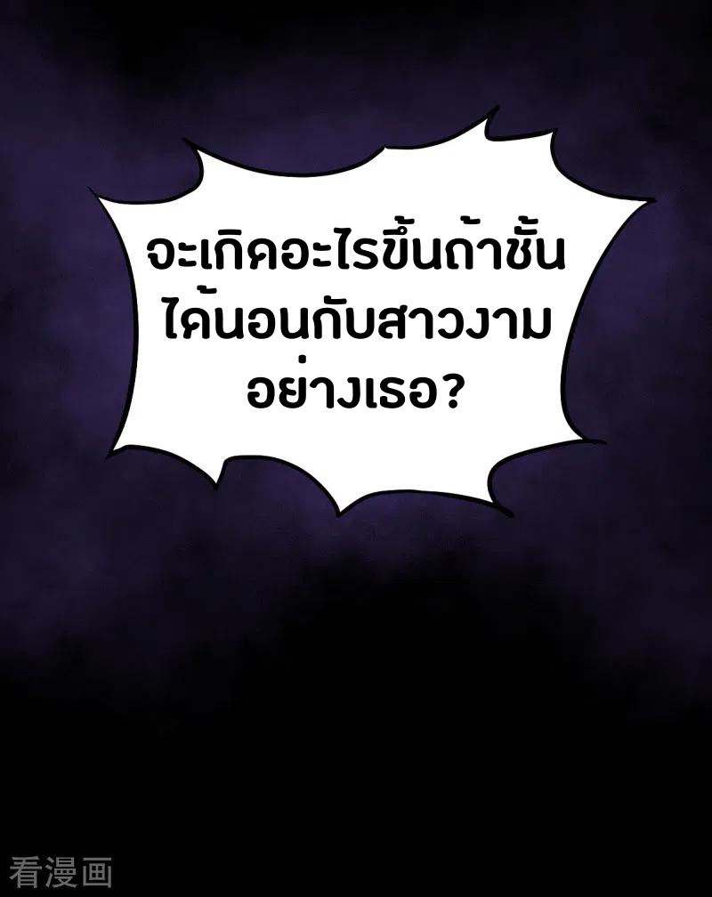 One Sword Reigns Supreme ตอนที่ 77 หน้า 7