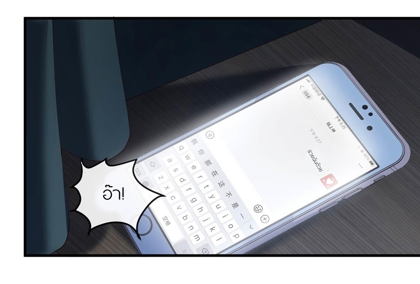 ดาราสาวเจ้าเสน่ห์กับนายเย็นชา ตอนที่ 19 หน้า 25