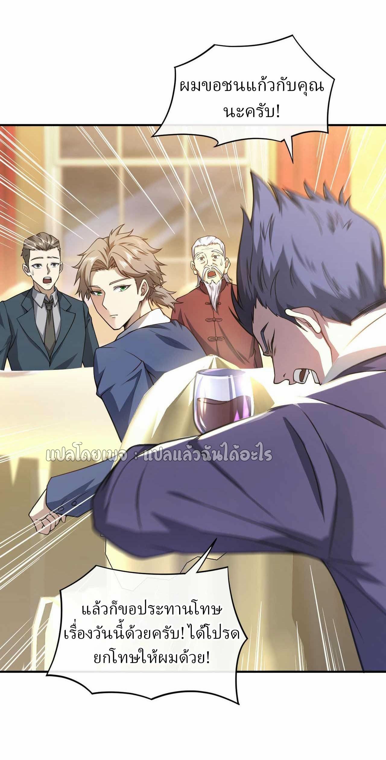 สุดยอดลูกเขยฟ้าประทาน ตอนที่ 44 หน้า 30