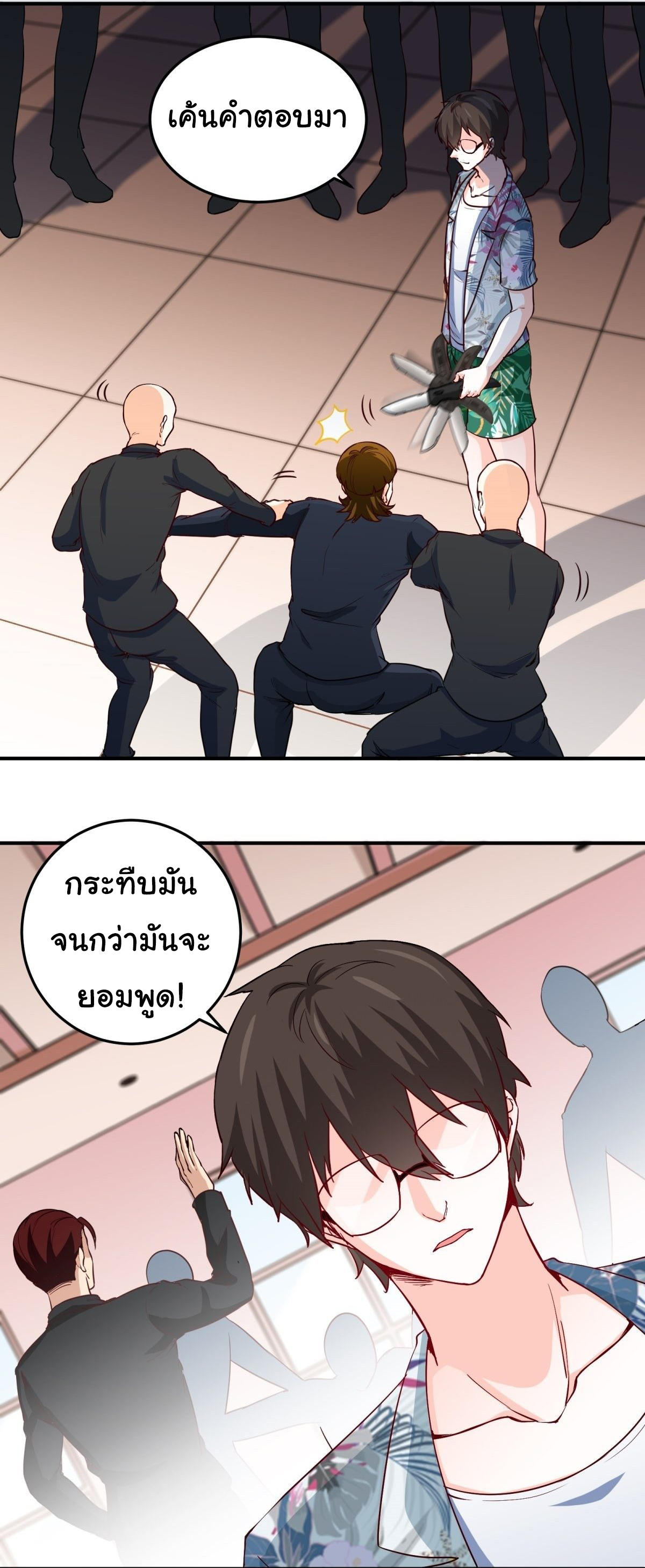 ฉันนี่แหละ "หานซานเฉียน" ตอนที่ 17 หน้า 4