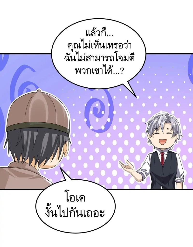 THE FIRST ORDER ตอนที่ 254 หน้า 38