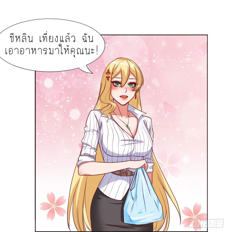 สุดยอดหมออัจฉริยะ ตอนที่ 10 หน้า 25