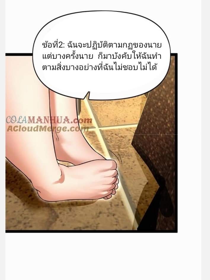 ฉันมีเซฟเฮาว์ในวันโลกาวินาศ ตอนที่ 103 หน้า 10