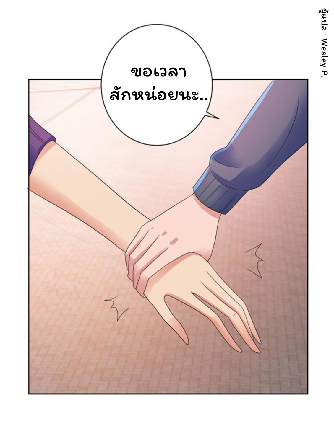 ระบบพระเจ้า ตอนที่ 138 หน้า 19