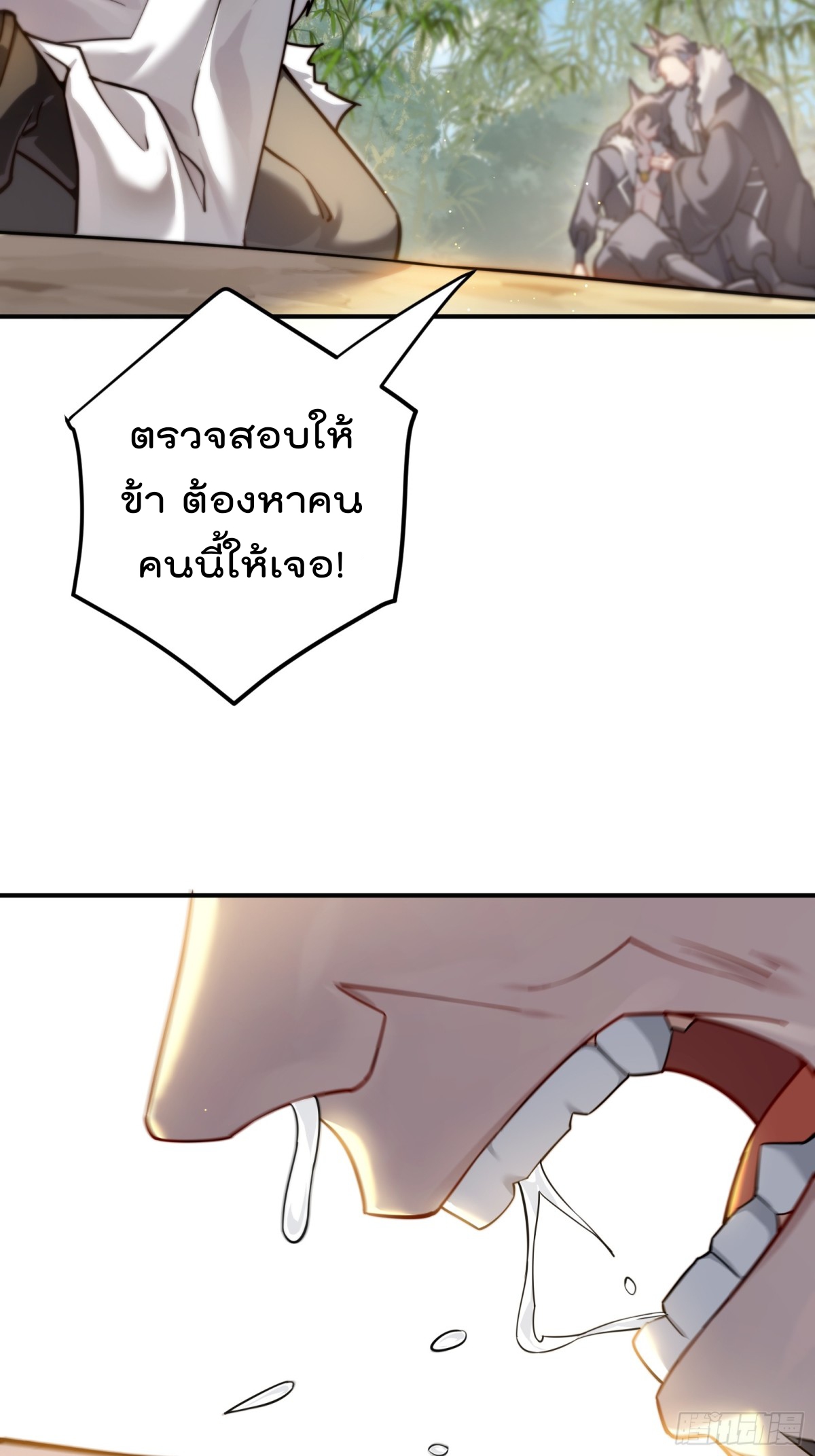 ตัวแปรจุติ ตอนที่ 95 หน้า 22