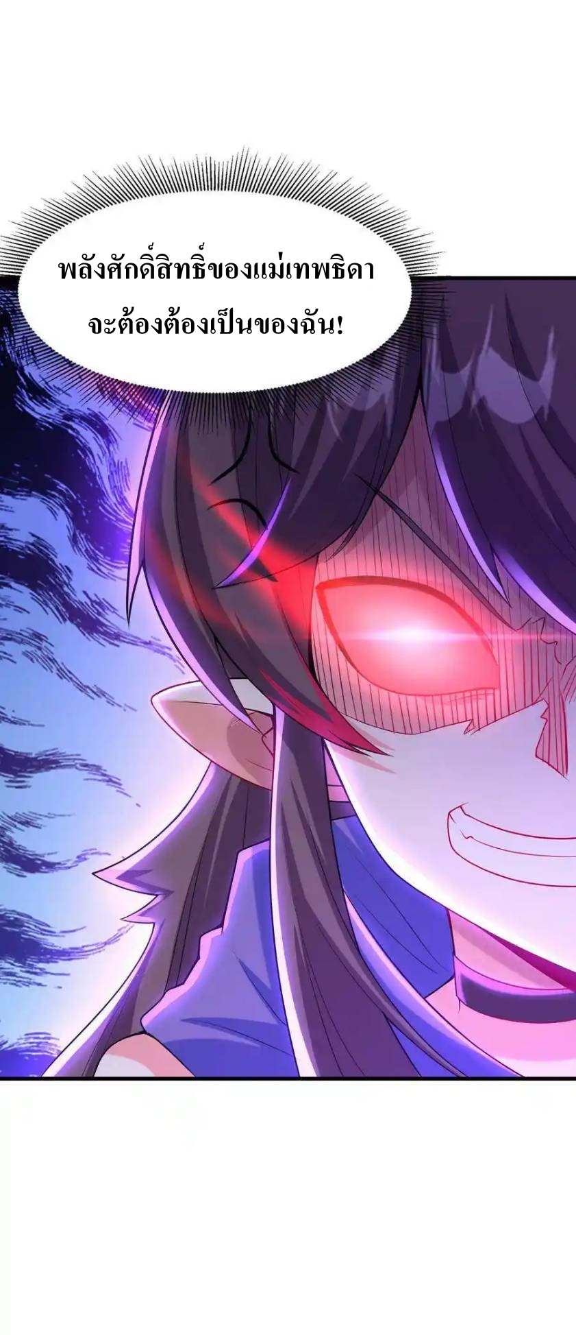 My Harem Is Entirely Female Demon Villains ตอนที่ 2 หน้า 36