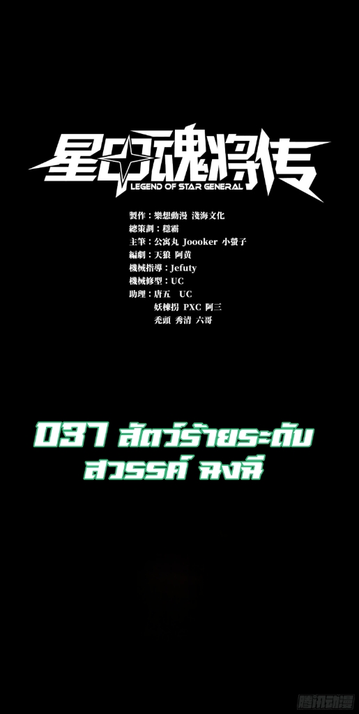 Legend of Star Genera ชนจีน ตอนที่ 38 หน้า 2