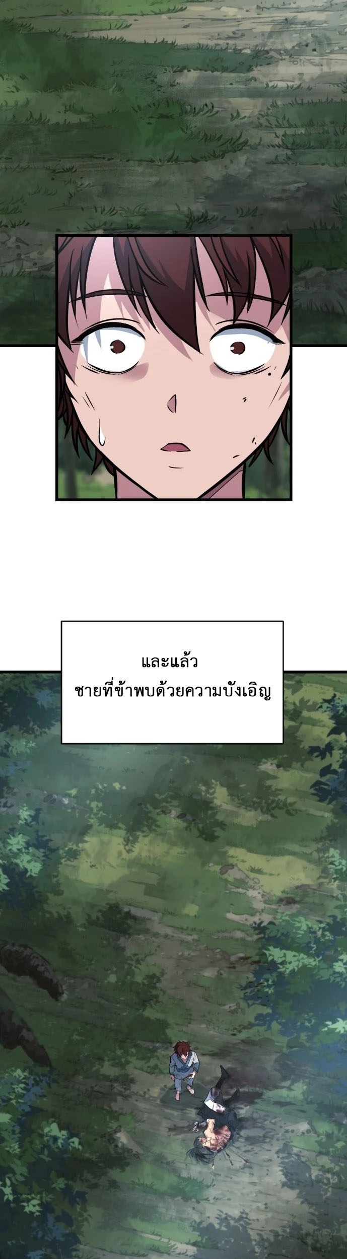 ที่แท้คือยอดฝีมือหรือมือใหม่? ตอนที่ 1 หน้า 69