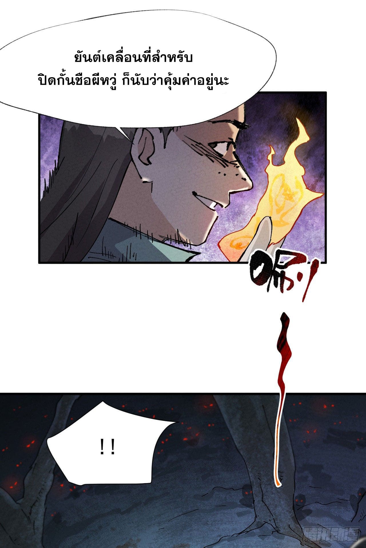 ระบบพัฒนาสุดแข็งแกร่ง ตอนที่ 19 หน้า 21