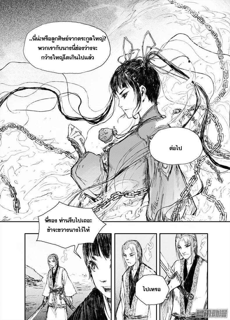 ผู้ขจัดมาร [จีนตัดจบ] ตอนที่ 26 หน้า 4