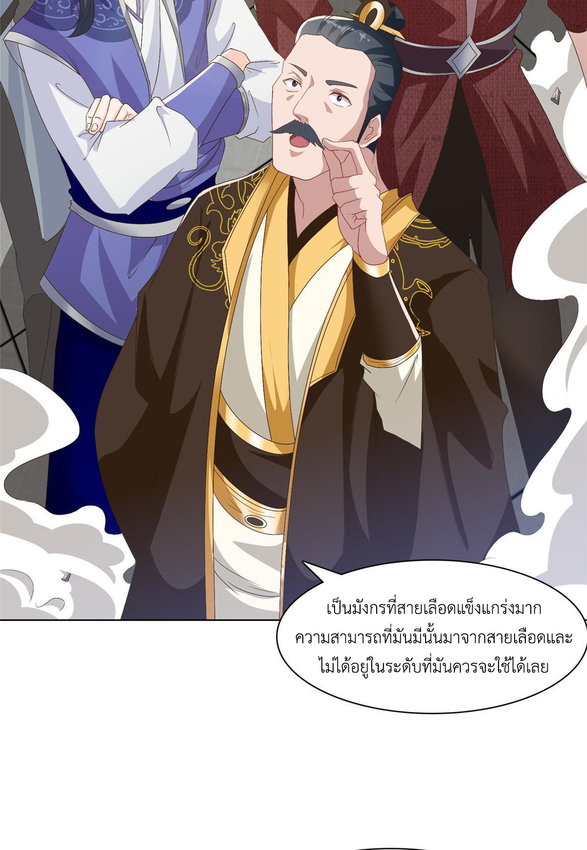 (ชนจีน) Dragon Master (จูหมิง นักรบเซียนมังกร) ตอนที่ 200 หน้า 7