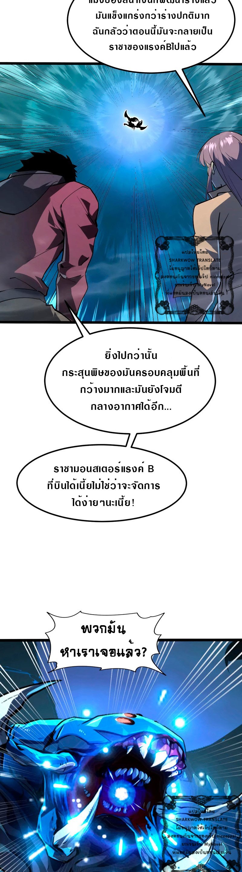 Rise From The Rubble |  เศษซากวันสิ้นโลก ตอนที่ 106 หน้า 30