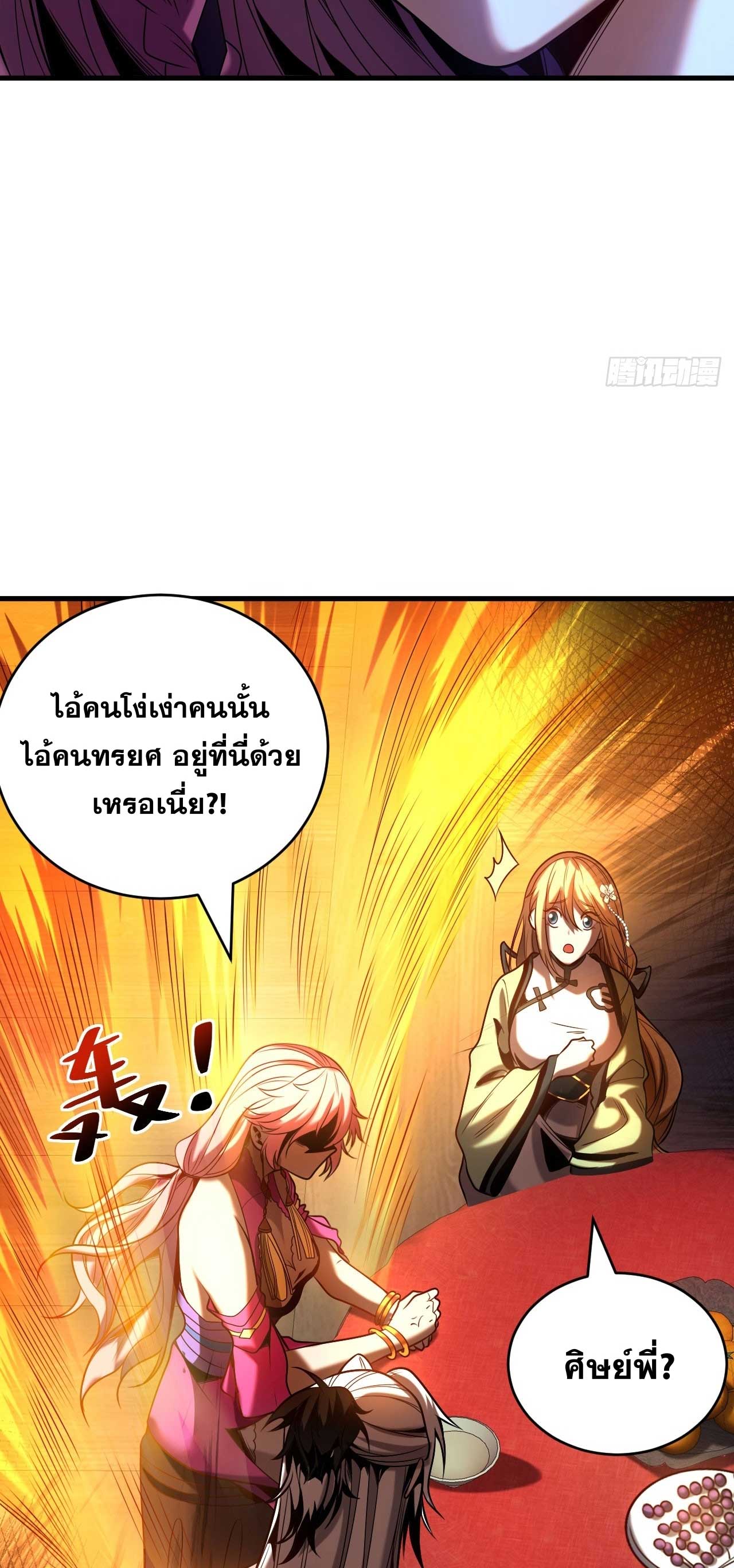 My Disciples Cultivate, While I Slack Off!  ศิษย์ของข้าฝกฝน ส่วนข้าขี้เกียจ ตอนที่ 23 หน้า 26