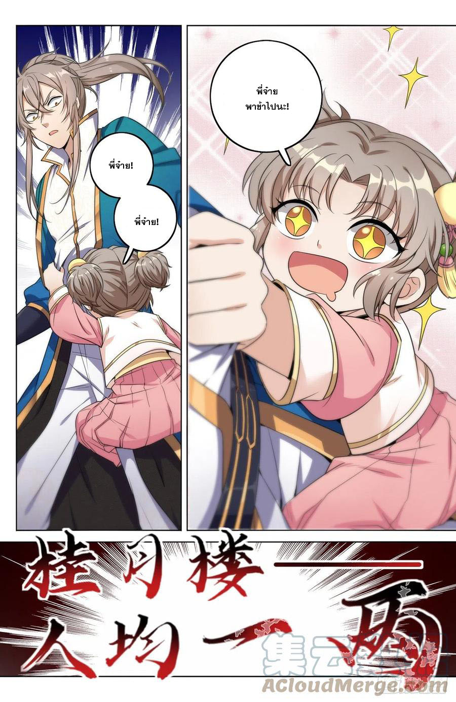 ผู้พิทักษ์รัตติกาล ตอนที่ 12 หน้า 6