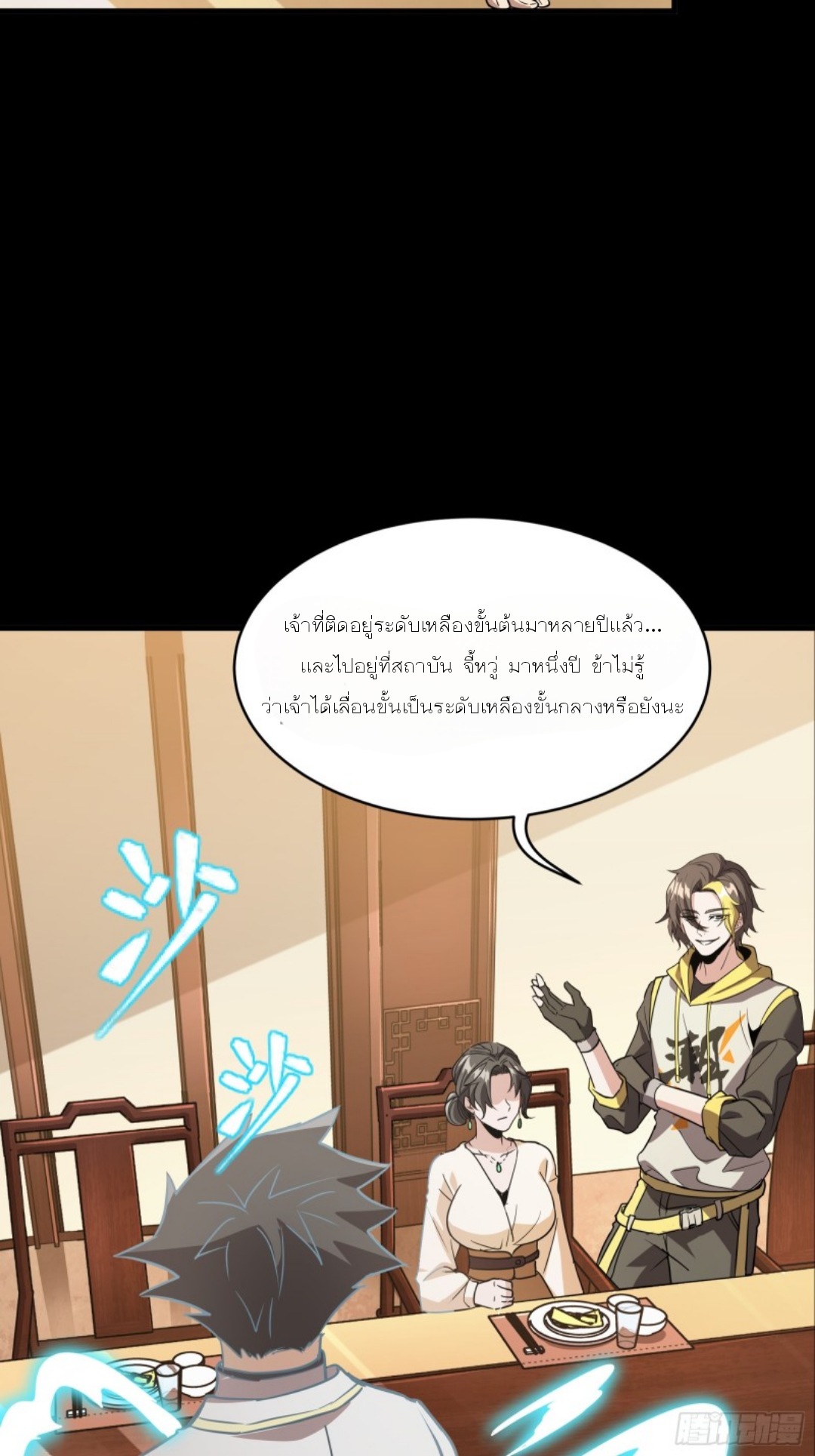 Legend of Star Genera ชนจีน ตอนที่ 96 หน้า 60