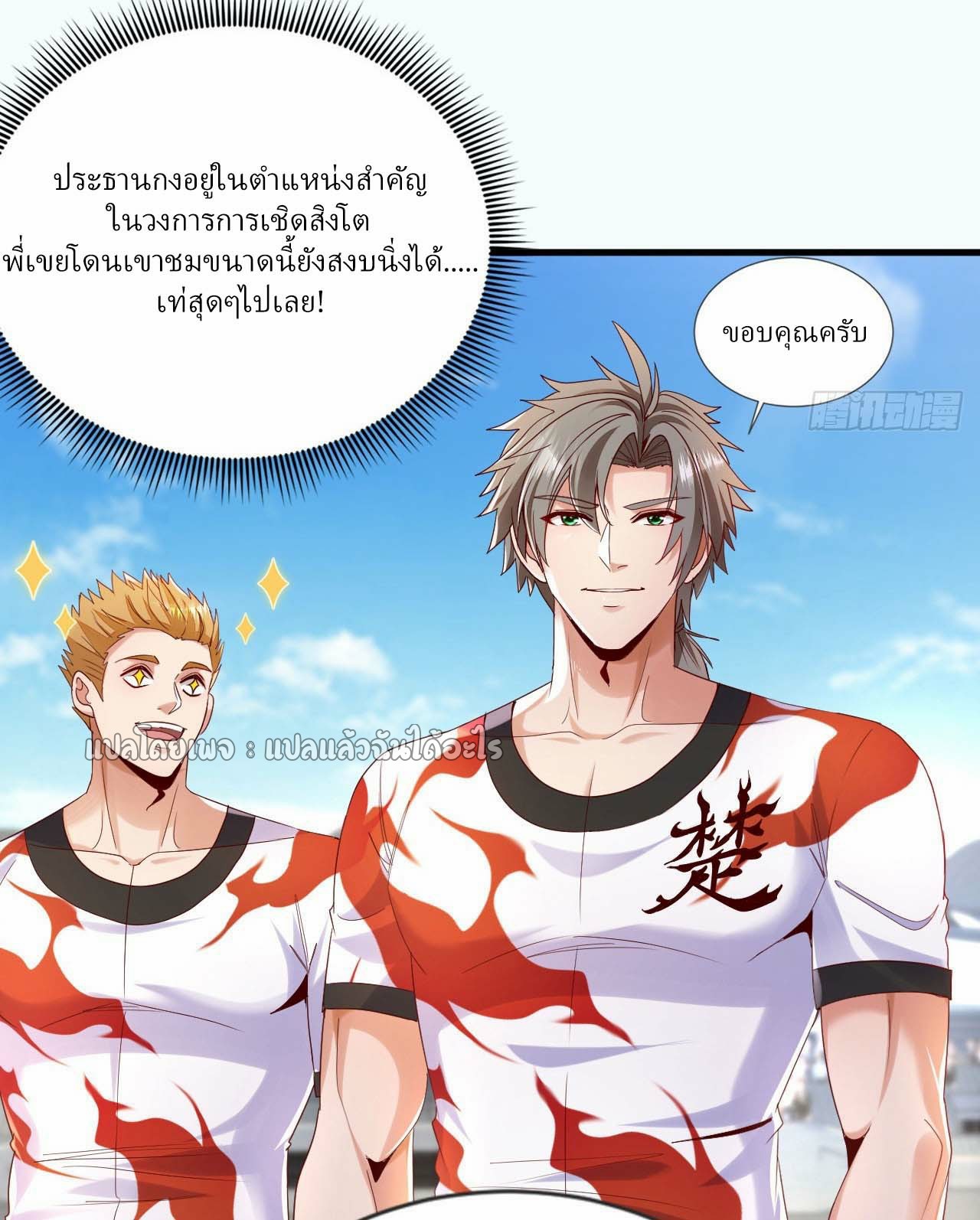 สุดยอดลูกเขยฟ้าประทาน ตอนที่ 138 หน้า 28